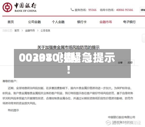 00297〖壹〗、00301〖捌〗、002380！紧急提示！-第2张图片