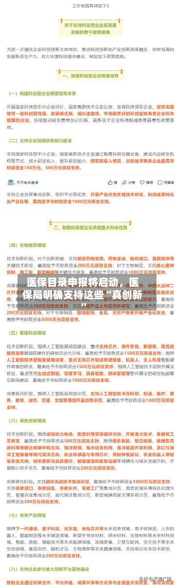 医保目录申报将启动，医保局明确支持这些“真创新”-第3张图片