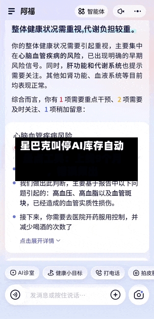 星巴克叫停AI库存自动盘点工具：上线9个月，错误频出-第2张图片