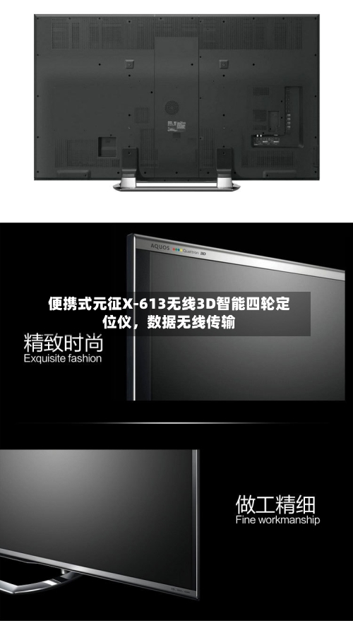便携式元征X-613无线3D智能四轮定位仪，数据无线传输-第2张图片