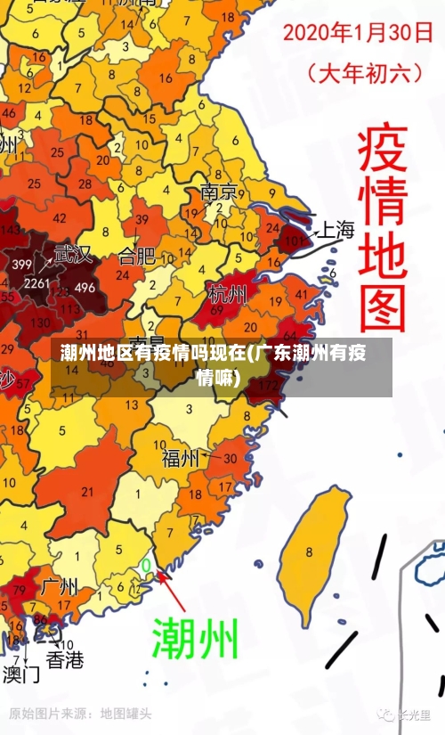 潮州地区有疫情吗现在(广东潮州有疫情嘛)