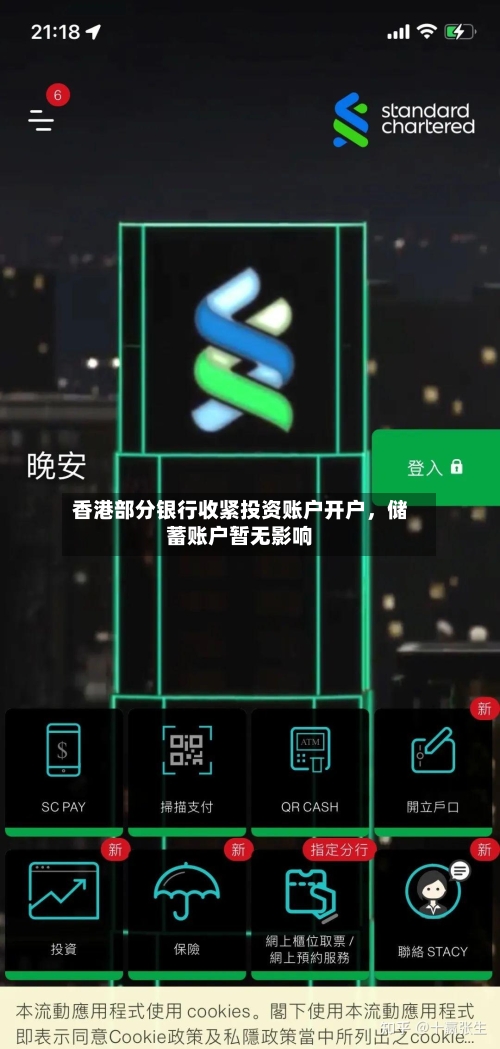 香港部分银行收紧投资账户开户，储蓄账户暂无影响