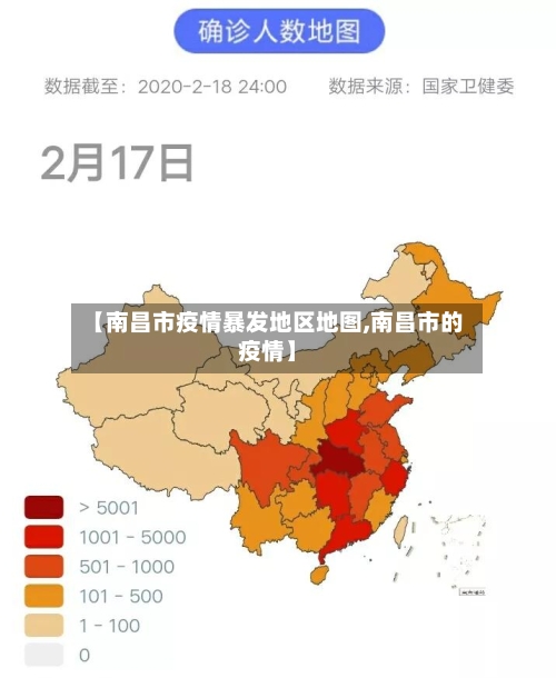 【南昌市疫情暴发地区地图,南昌市的疫情】