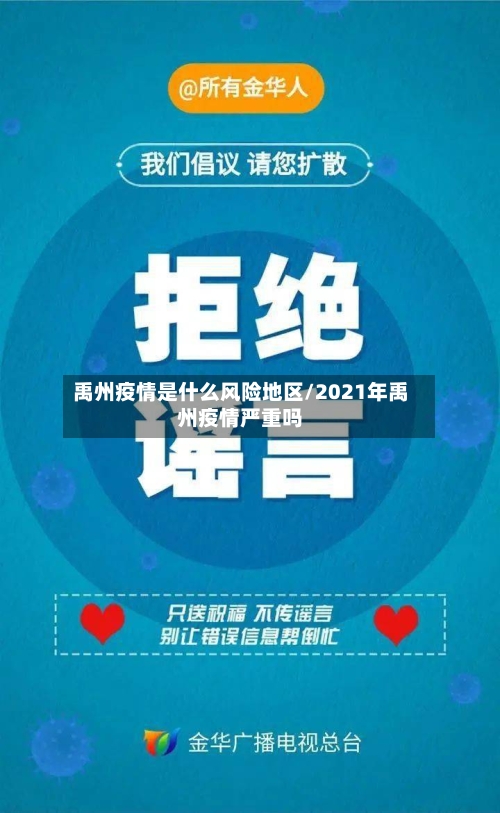 禹州疫情是什么风险地区/2021年禹州疫情严重吗