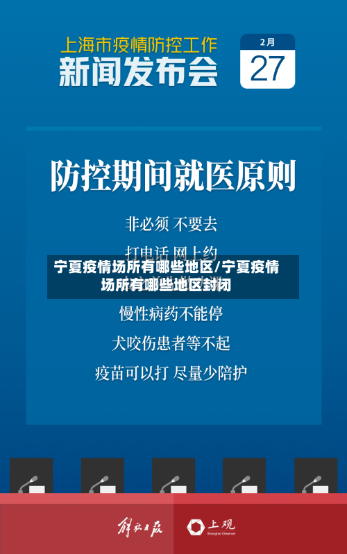 宁夏疫情场所有哪些地区/宁夏疫情场所有哪些地区封闭