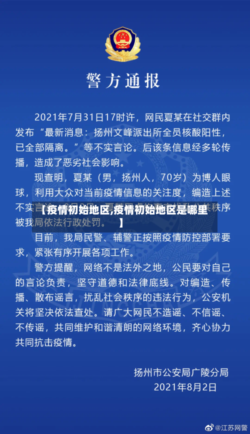 【疫情初始地区,疫情初始地区是哪里】-第2张图片