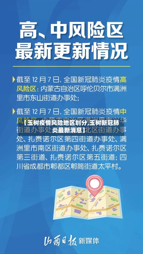 【玉树疫情风险地区划分,玉树新冠肺炎最新消息】