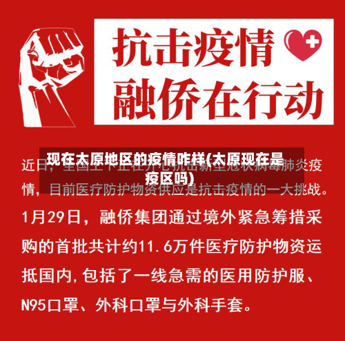 现在太原地区的疫情咋样(太原现在是疫区吗)-第2张图片