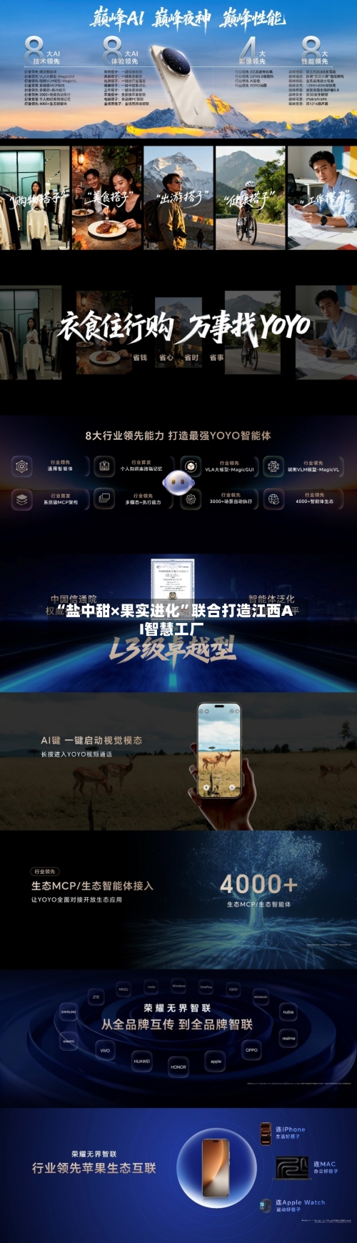 “盐中甜×果实进化”联合打造江西AI智慧工厂-第2张图片