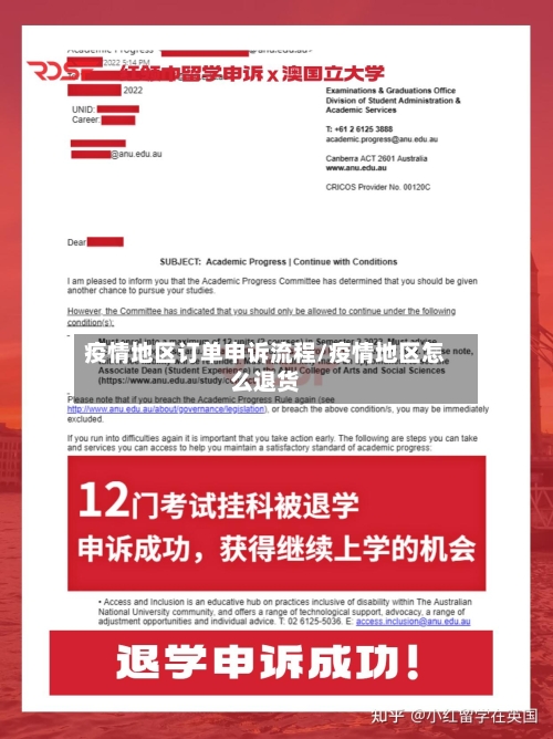 疫情地区订单申诉流程/疫情地区怎么退货-第2张图片