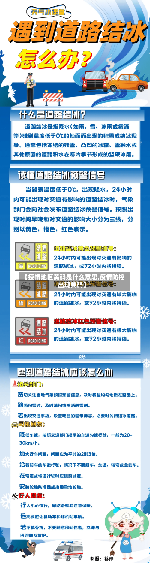 【疫情地区黄码是什么意思,疫情防控出现黄码】