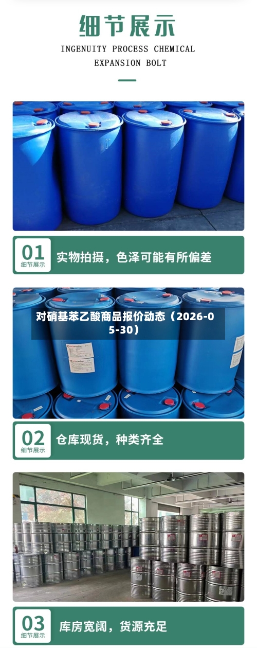 对硝基苯乙酸商品报价动态(2026-05-30)-第2张图片