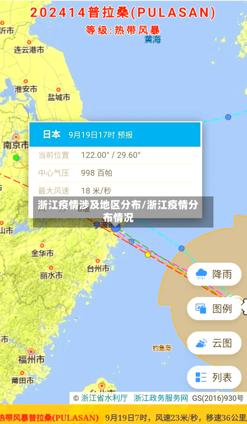 浙江疫情涉及地区分布/浙江疫情分布情况