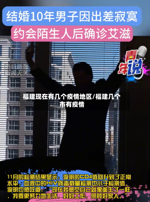 福建现在有几个疫情地区/福建几个市有疫情