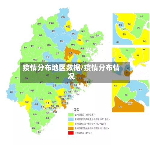 疫情分布地区数据/疫情分布情况-第3张图片