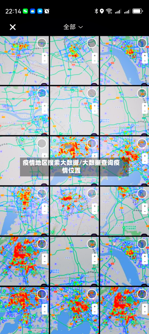 疫情地区搜索大数据/大数据查询疫情位置-第2张图片