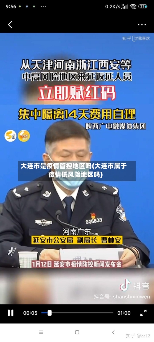 大连市是疫情管控地区吗(大连市属于疫情低风险地区吗)-第1张图片