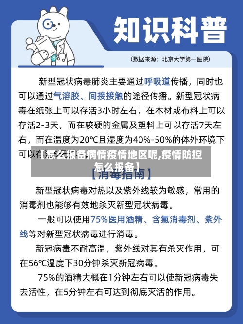 【怎么报备病情疫情地区呢,疫情防控怎么报备】-第2张图片