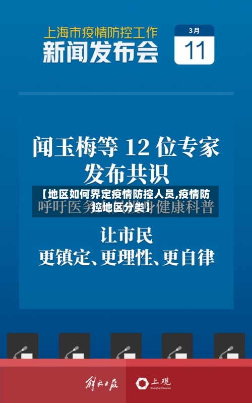 【地区如何界定疫情防控人员,疫情防控地区分类】-第2张图片