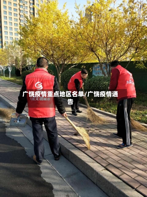 广饶疫情重点地区名单/广饶疫情通告-第2张图片