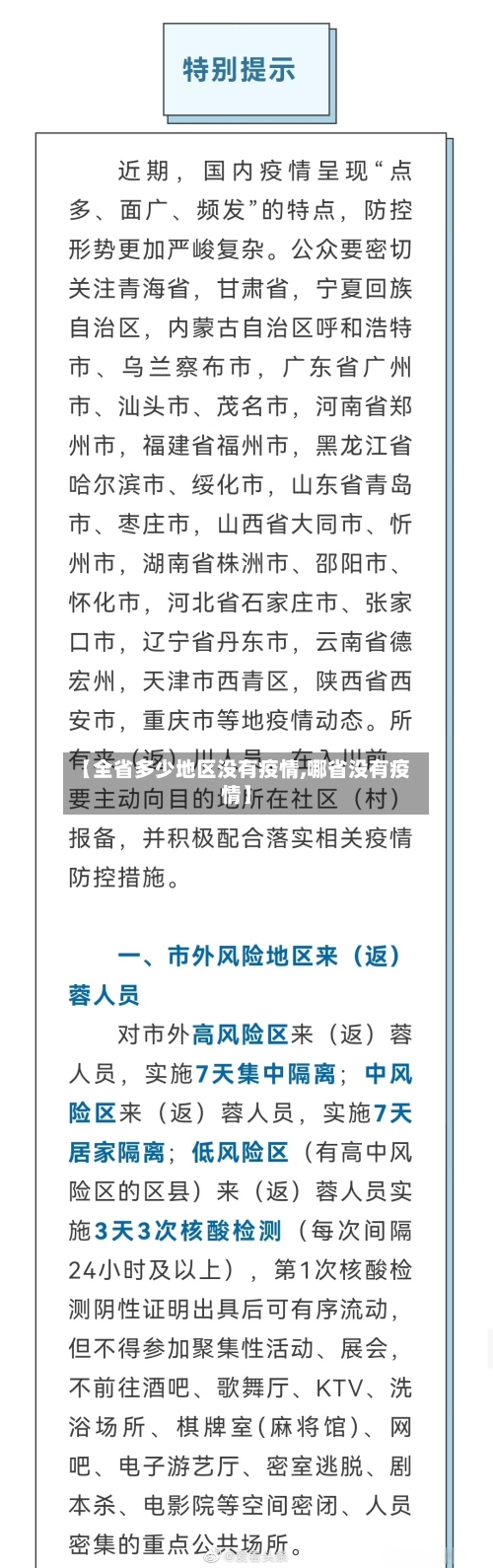 【全省多少地区没有疫情,哪省没有疫情】