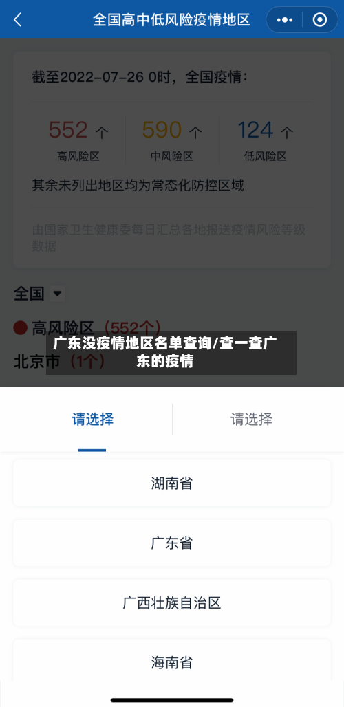 广东没疫情地区名单查询/查一查广东的疫情-第2张图片