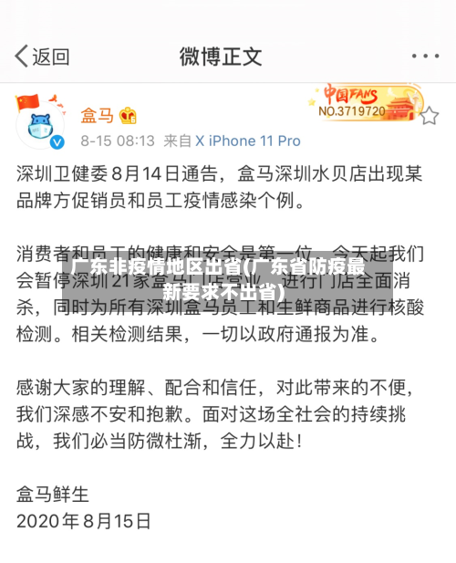 广东非疫情地区出省(广东省防疫最新要求不出省)-第2张图片
