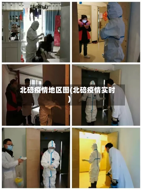 北碚疫情地区图(北碚疫情实时)-第3张图片