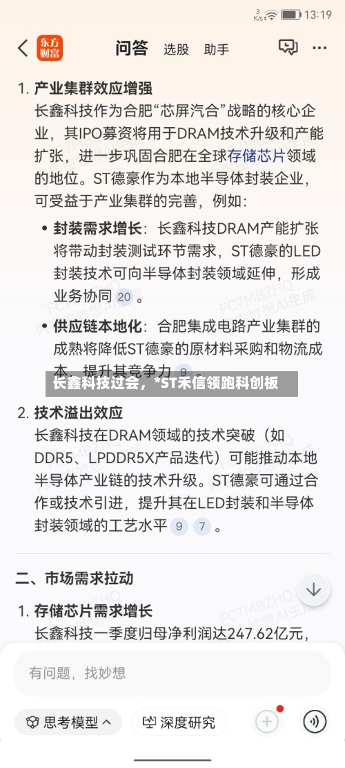 长鑫科技过会，*ST禾信领跑科创板-第2张图片