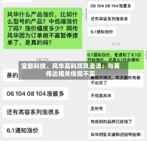 宝鼎科技、风华高科双双澄清：与英伟达相关传闻不实