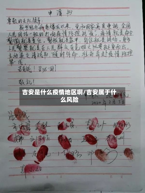 吉安是什么疫情地区啊/吉安属于什么风险-第3张图片