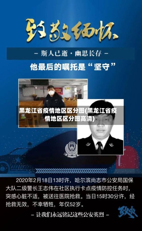 黑龙江省疫情地区区分图(黑龙江省疫情地区区分图高清)