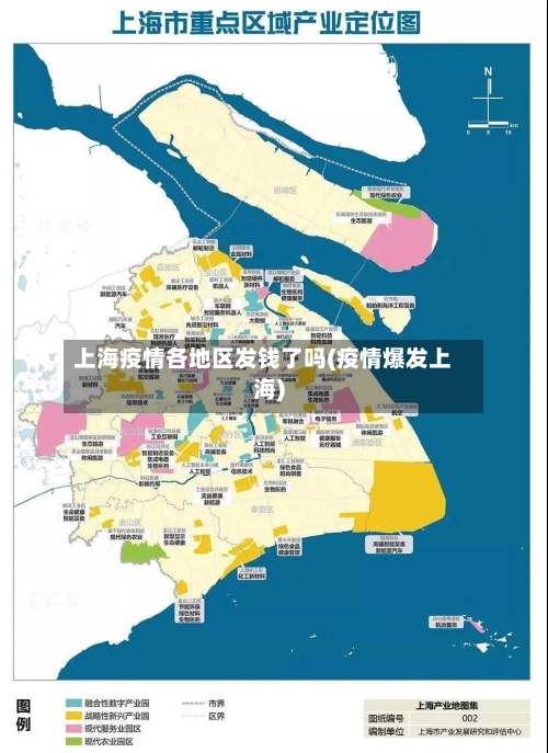 上海疫情各地区发钱了吗(疫情爆发上海)