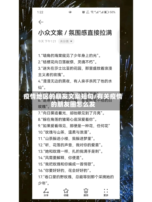 疫情地区的朋友文案短句/有关疫情的朋友圈怎么发
