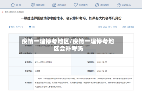 疫情一建停考地区/疫情一建停考地区会补考吗-第3张图片