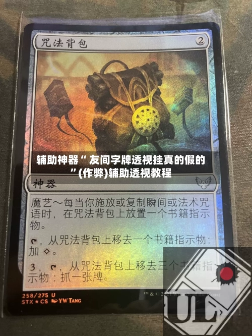 辅助神器“ 友间字牌透视挂真的假的”(作弊)辅助透视教程