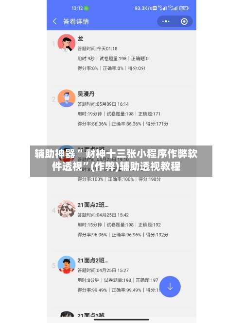辅助神器“ 财神十三张小程序作弊软件透视”(作弊)辅助透视教程-第2张图片