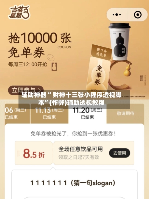 辅助神器“ 财神十三张小程序透视脚本”(作弊)辅助透视教程-第2张图片