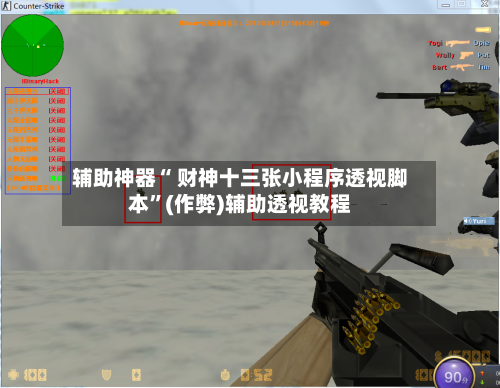 辅助神器“ 财神十三张小程序透视脚本	”(作弊)辅助透视教程-第3张图片