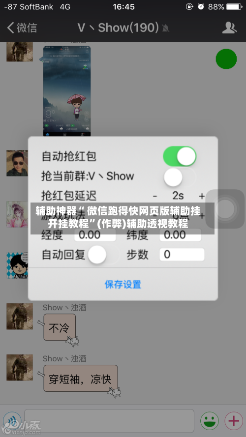 辅助神器“ 微信跑得快网页版辅助挂开挂教程”(作弊)辅助透视教程-第3张图片