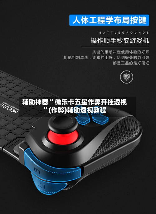 辅助神器“ 微乐卡五星作弊开挂透视”(作弊)辅助透视教程-第2张图片