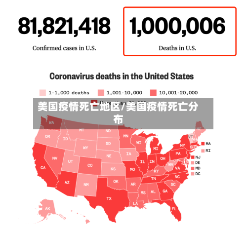 美国疫情死亡地区/美国疫情死亡分布