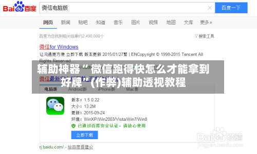 辅助神器“ 微信跑得快怎么才能拿到好牌”(作弊)辅助透视教程-第2张图片