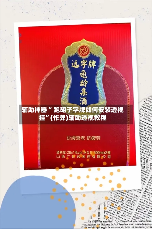 辅助神器“ 跑胡子字牌如何安装透视挂”(作弊)辅助透视教程-第3张图片