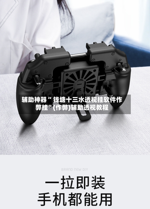 辅助神器“ 钱塘十三水透视挂软件作弊挂”(作弊)辅助透视教程-第3张图片