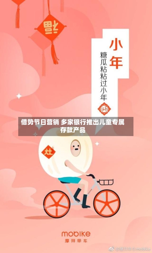 借势节日营销 多家银行推出儿童专属存款产品