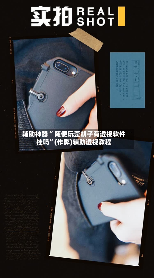 辅助神器“ 随便玩歪胡子有透视软件挂吗”(作弊)辅助透视教程-第2张图片