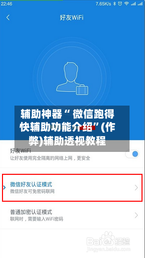 辅助神器“ 微信跑得快辅助功能介绍	”(作弊)辅助透视教程-第2张图片