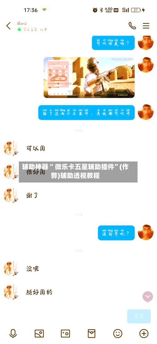 辅助神器“ 微乐卡五星辅助插件	”(作弊)辅助透视教程-第1张图片