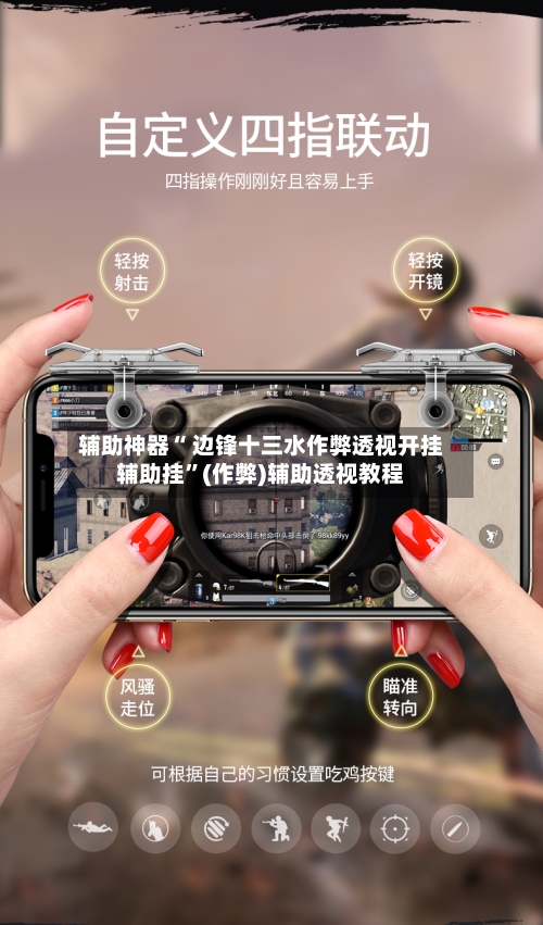 辅助神器“ 边锋十三水作弊透视开挂辅助挂”(作弊)辅助透视教程-第2张图片